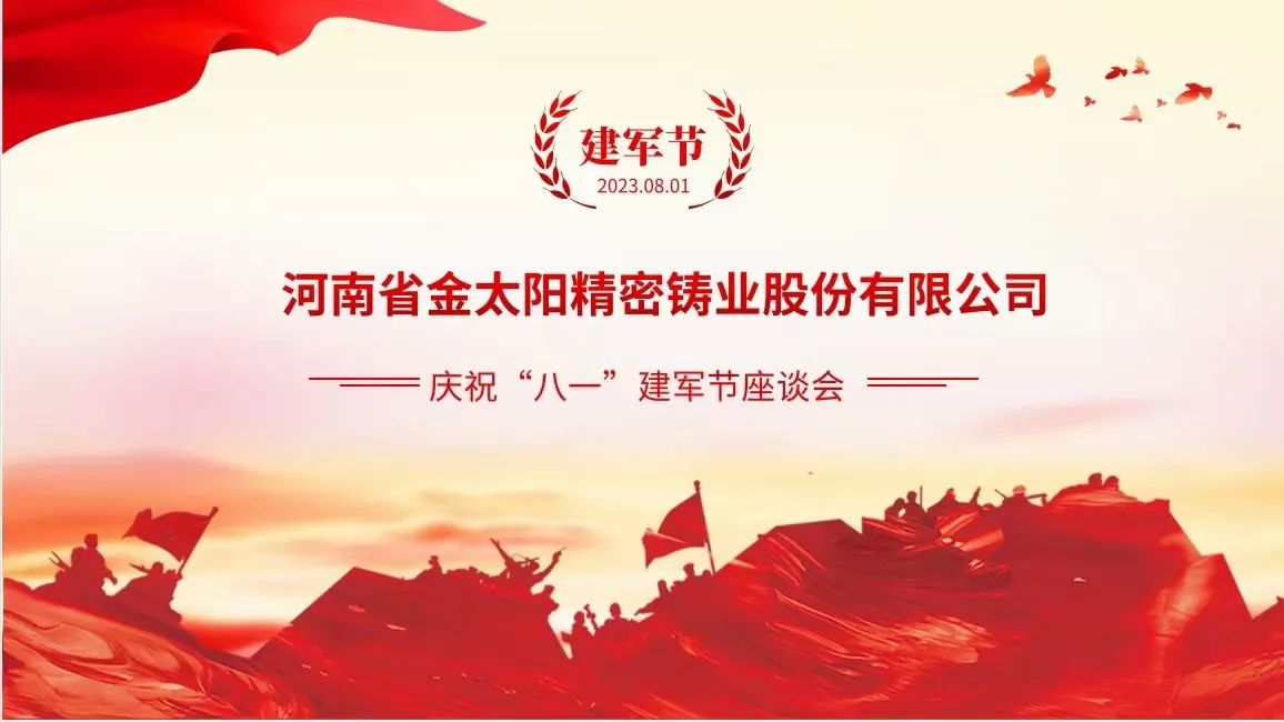 重溫崢嶸歲月 凝聚奮進力量 —— 金太陽鑄業(yè)召開慶?！鞍艘弧苯ㄜ姽?jié)座談會
