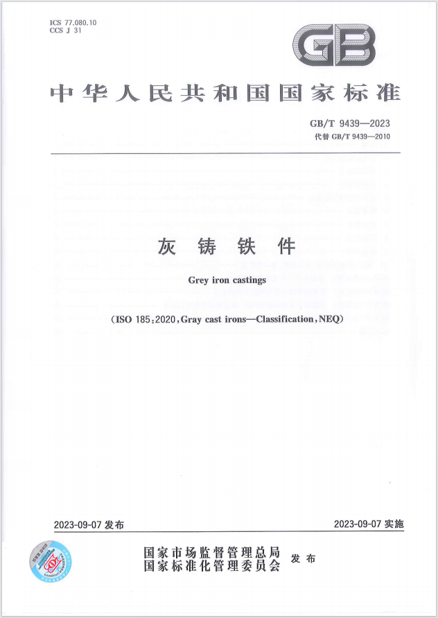 這項國家標準，金太陽鑄業(yè)參與起草！